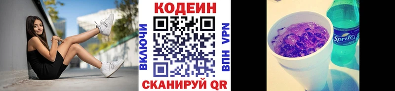 Купить где Боровичи Codein Purple Drank